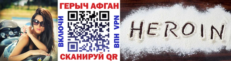 Героин VHQ  как найти закладки  Алупка 